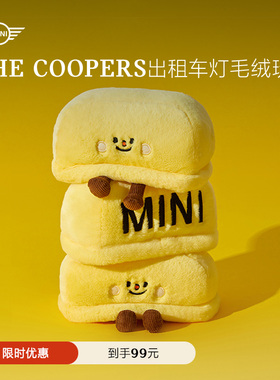 MINI 出租车灯毛绒玩偶趣味公仔车载摆件多功能礼物THE COOPERS