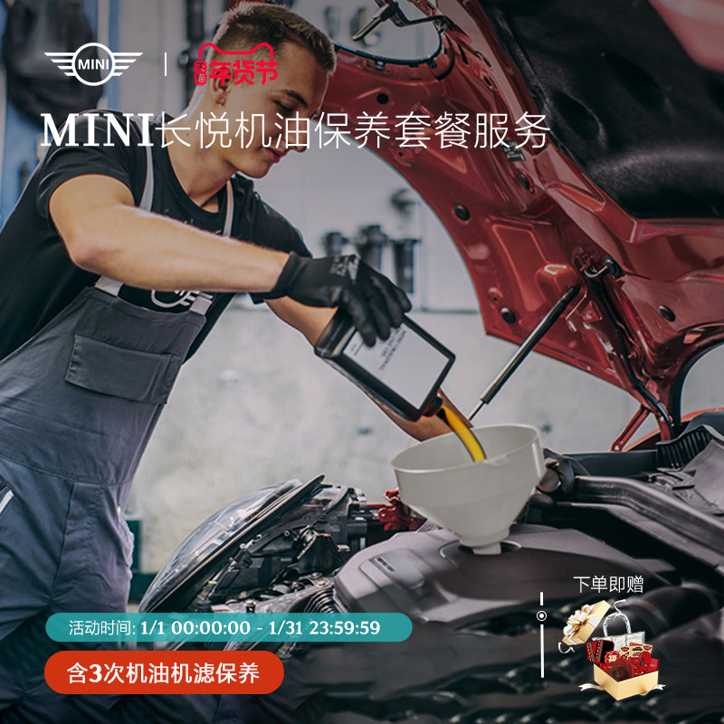 MINI长悦机油保养套餐服务/MINI全系车型,汽车零部件/养护/美容/维保,4S服务套餐/定金/团购,淘宝优惠券,粉丝福利购,淘宝优惠卷