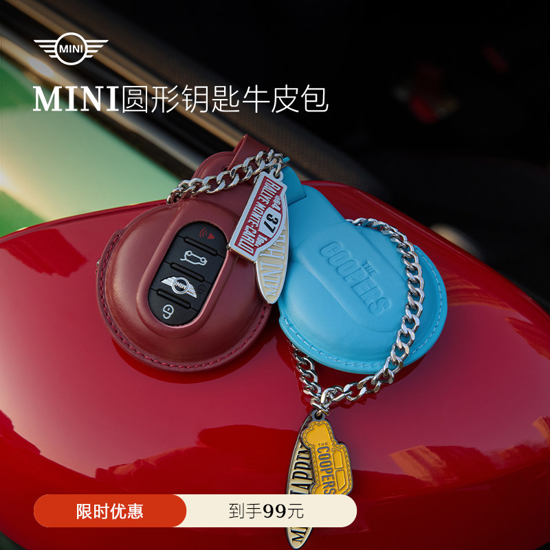 MINI 圆形钥匙专用牛皮汽车钥匙套真皮保护壳便携收纳包保护套