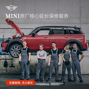 CABRIO MINI原厂核心延长保修服务 三门 五门 COUNTRYMAN CLUBMAN