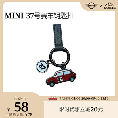 MINI37号赛车牛皮珐琅漆钥匙扣