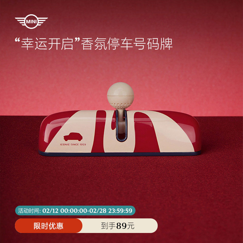 MINI“幸运开启”香氛停车号码牌香薰拨杆挪车号码牌车载装饰摆件