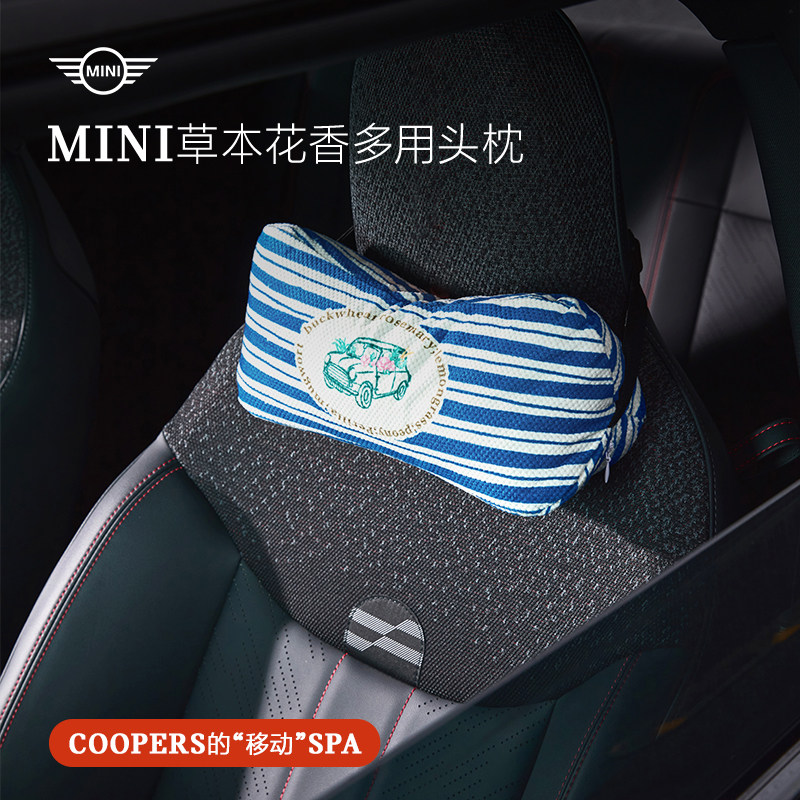 MINI趣味汽车头枕五种草本填充车载养生护颈枕夏季车用颈枕靠枕