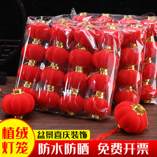 植绒球小灯笼挂饰春节新年户外树上阳台盆景装饰结婚喜庆场景布置