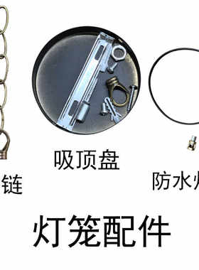 灯笼配件防水灯口带线
