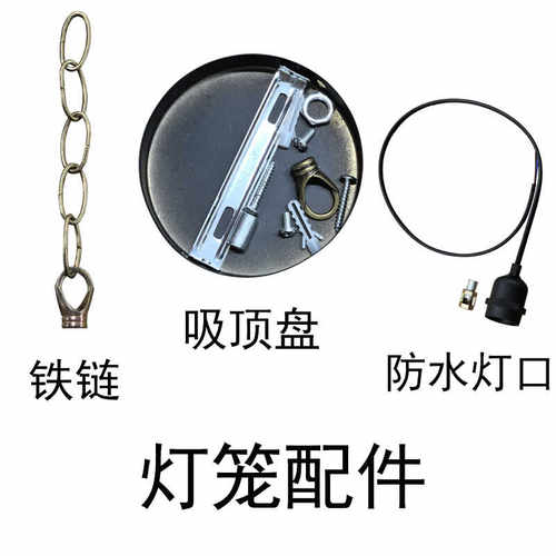 灯笼配件防水灯口带线
