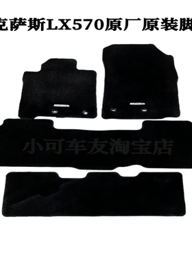 雷克萨斯LX570600GX460400原厂专用汽车脚垫进口羊毛原装环保无味