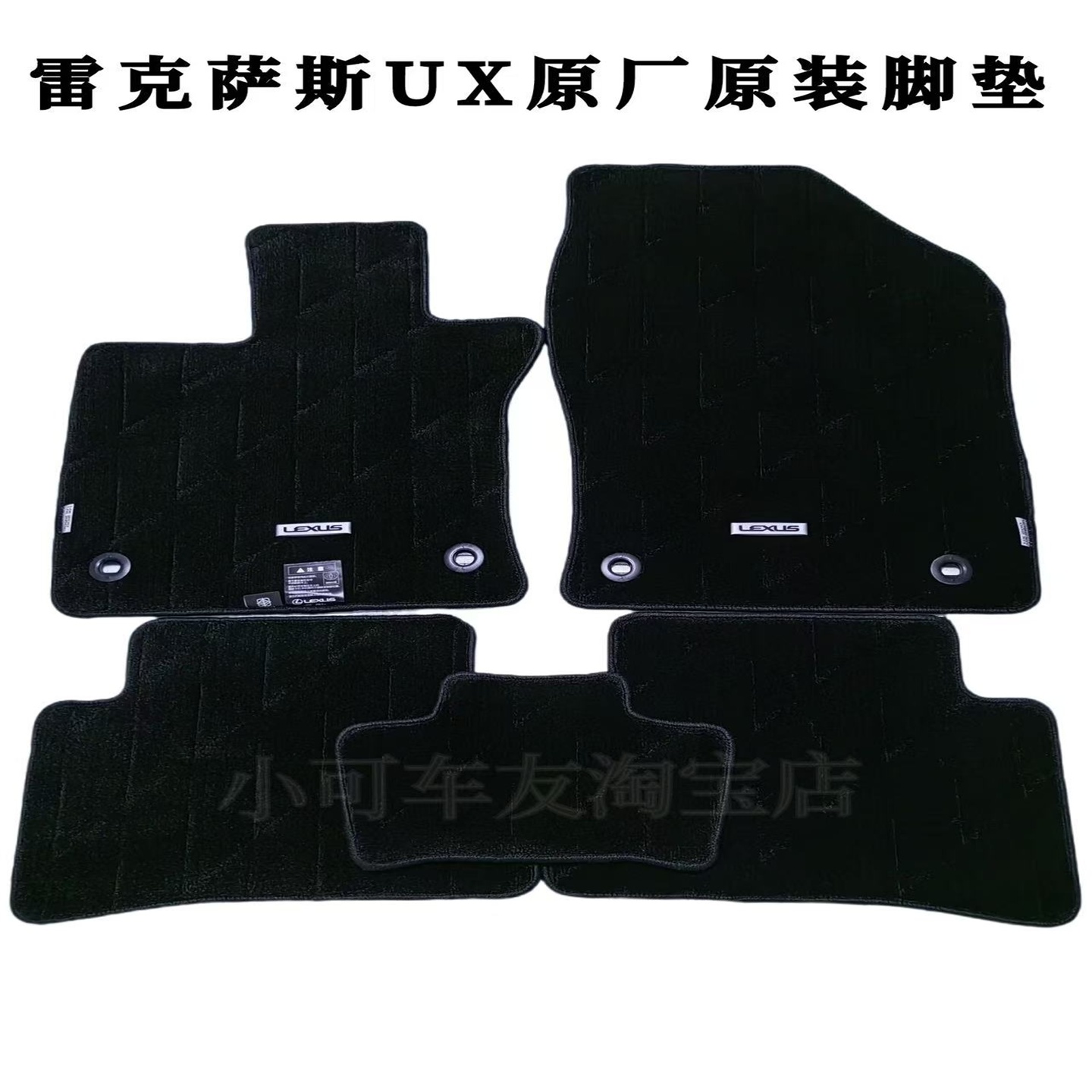 雷克萨斯原厂原装环保羊毛车脚垫