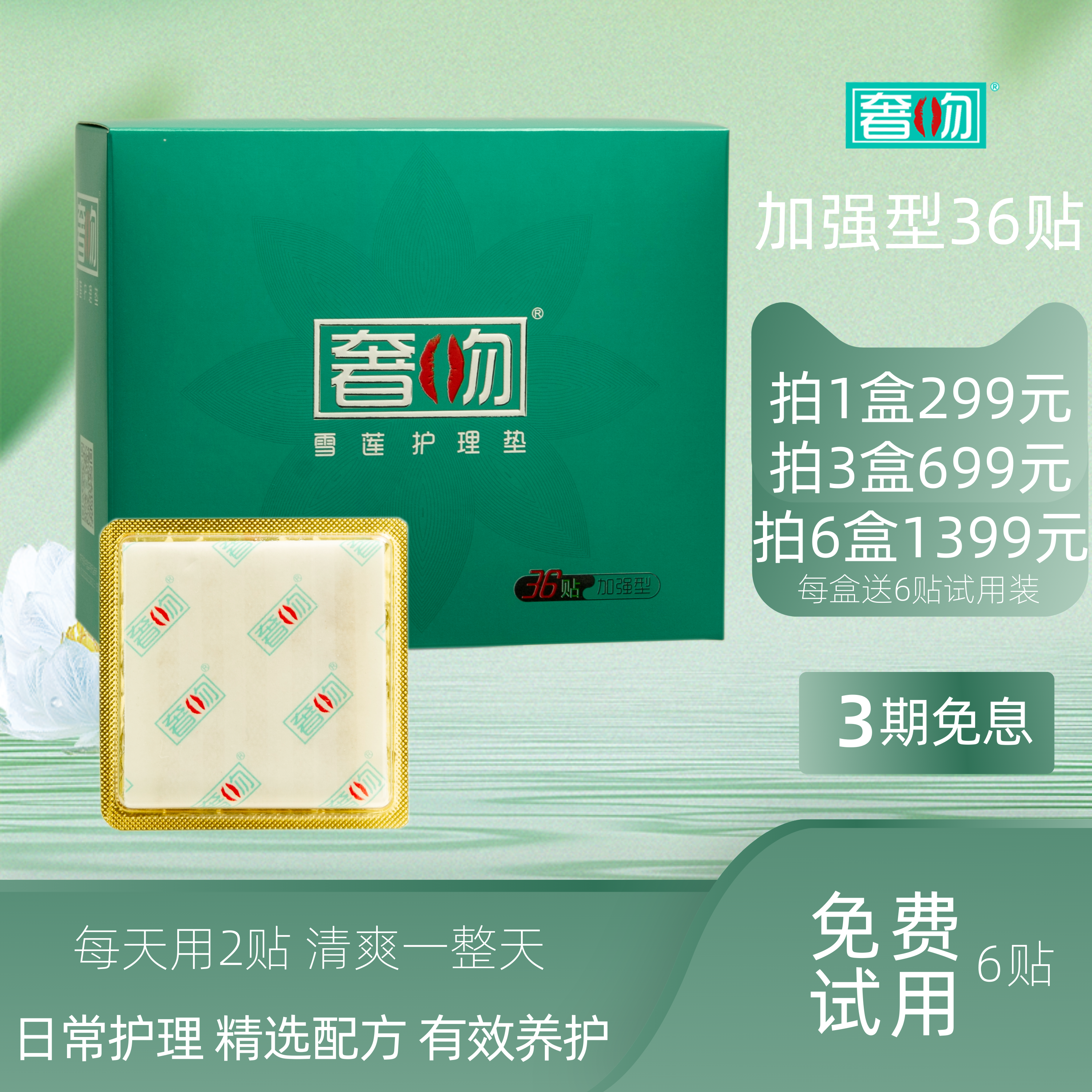 奢吻雪莲贴正品护垫卫生护理垫女士生态养护贴雪莲花雪连贴36贴