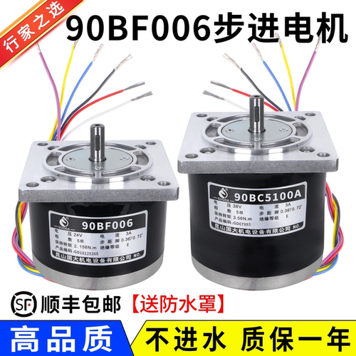 线切割步进电机 90BC5100A 90BF006 电机 五相十拍6根线 品质正品