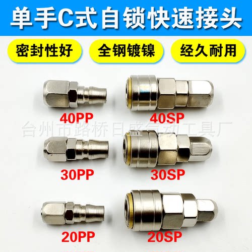 风管型插8mmSP20C式自锁快速接头