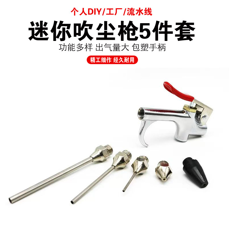 迷你吹尘枪5件套跨境5PC气动套装汽车发动机缸内积碳清洗吹缸工具