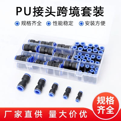 50PCSPU直通快插塑料盒套装PC铜