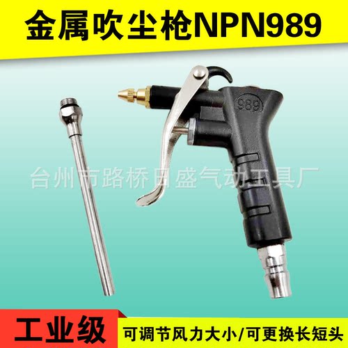 989吹尘枪铜嘴可调山耐斯吹风枪