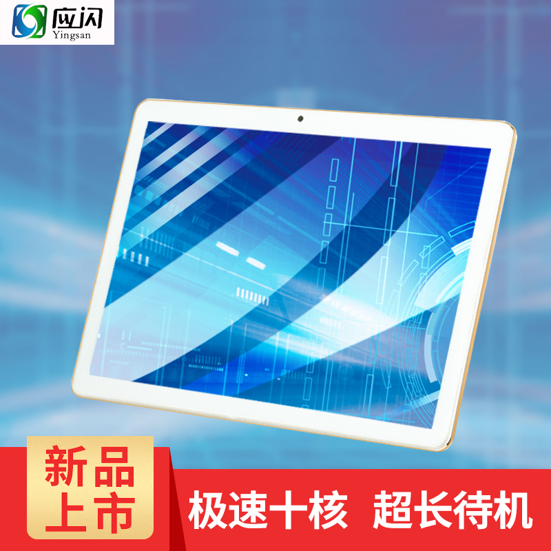 應閃X20 平板電腦吃雞游戲全網通4G安卓智能通話手機12英寸超薄電話學生平板新款高清三星屏送小米電源10十核