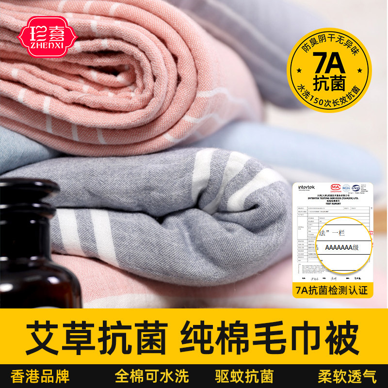 珍喜纯棉纱布凉感毛巾被午休盖毯休闲毯艾草驱蚊抗菌全棉可水洗