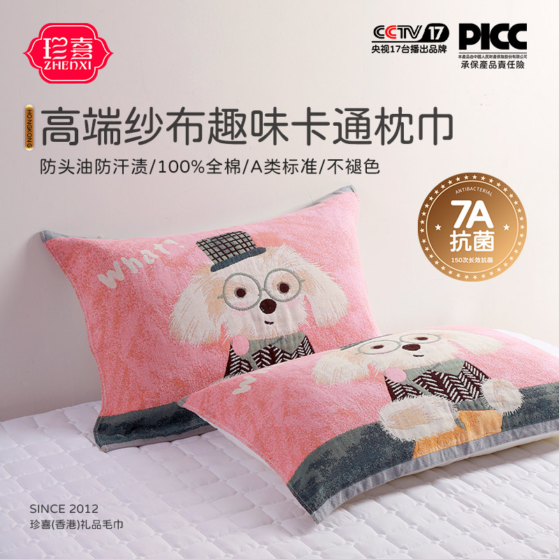 珍喜A类枕巾纯棉100全棉情侣成人