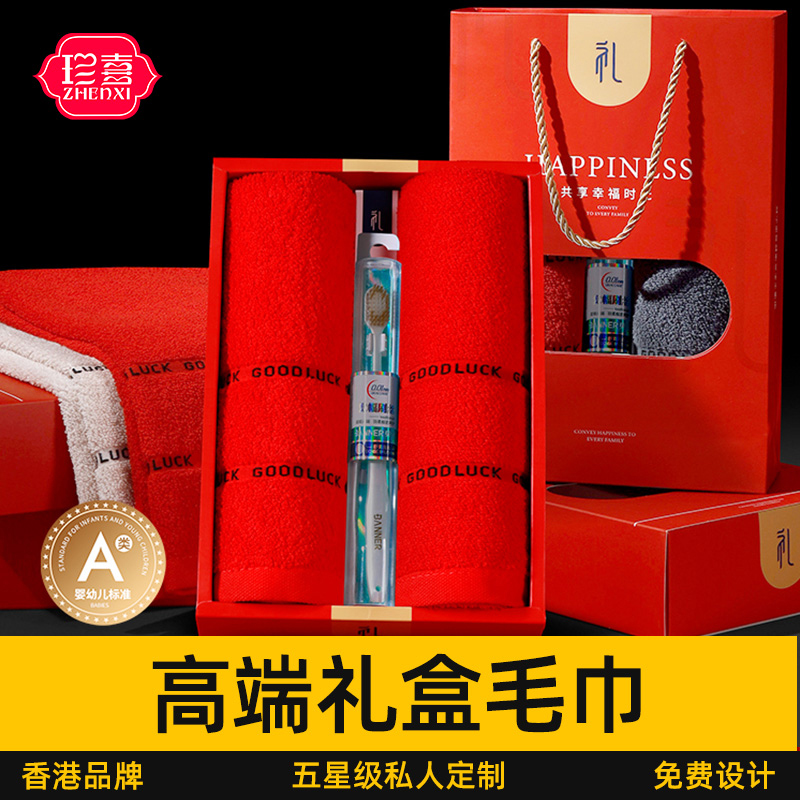 珍喜纯棉毛巾伴手礼品盒毛巾纯棉国庆节装节日高档团购可定制logo