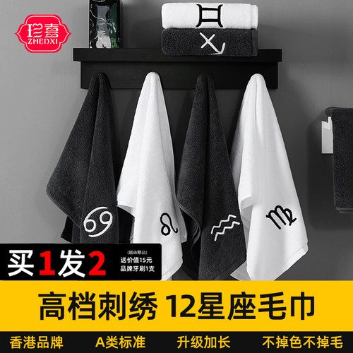 珍喜品牌12星座健身加长黑白毛巾纯棉吸水洗脸帕高级男士全棉家用 - 封面
