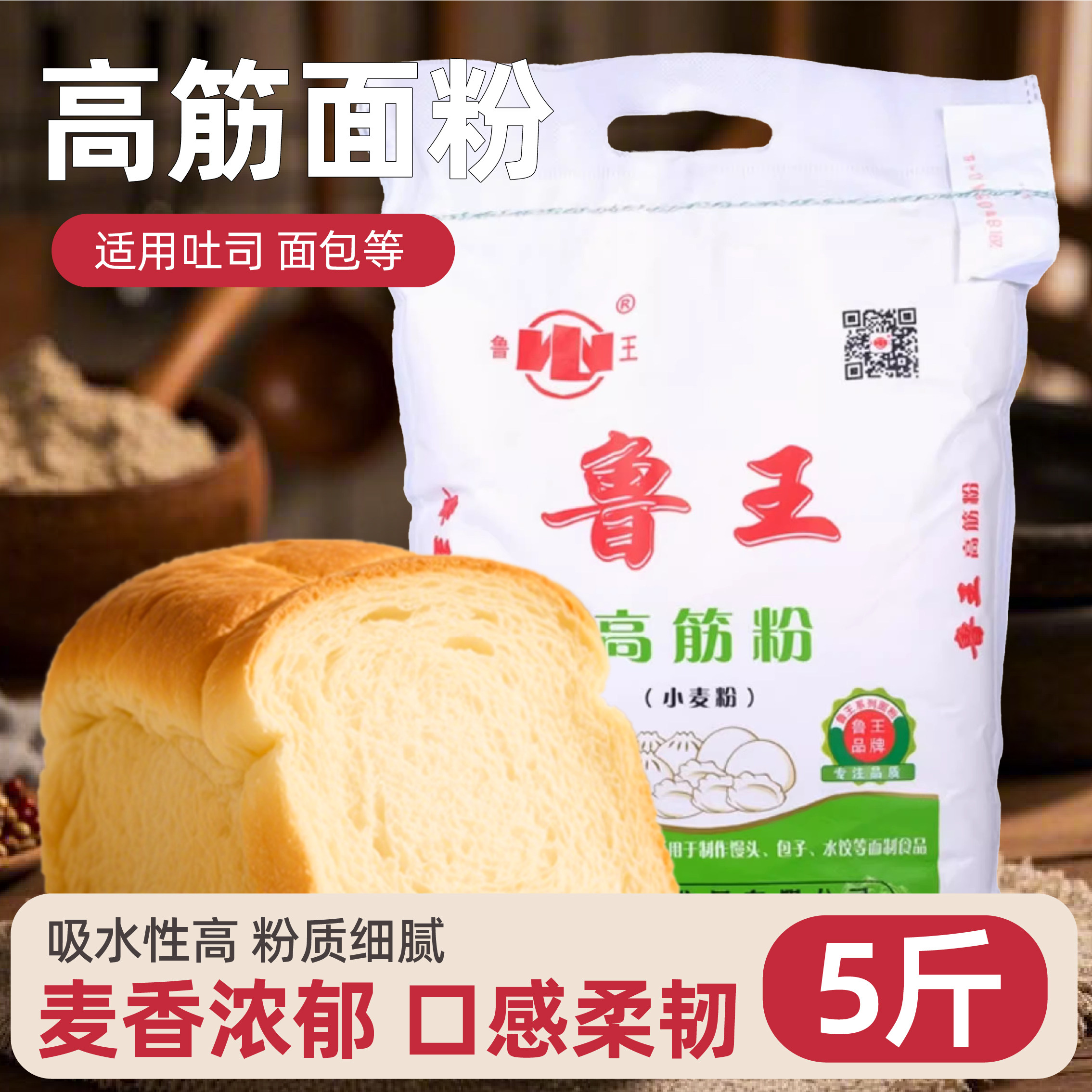 面粉鲁王高筋面粉2.5kg家用馒头水饺包子面条饺子粉5斤通用小麦粉