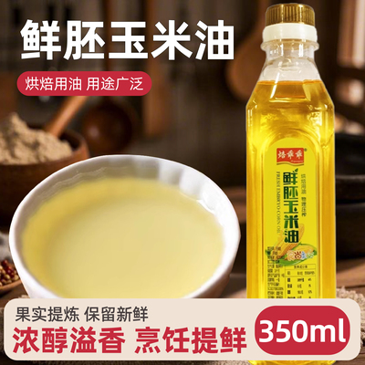 焙乖乖玉米月饼蛋糕材料植物油