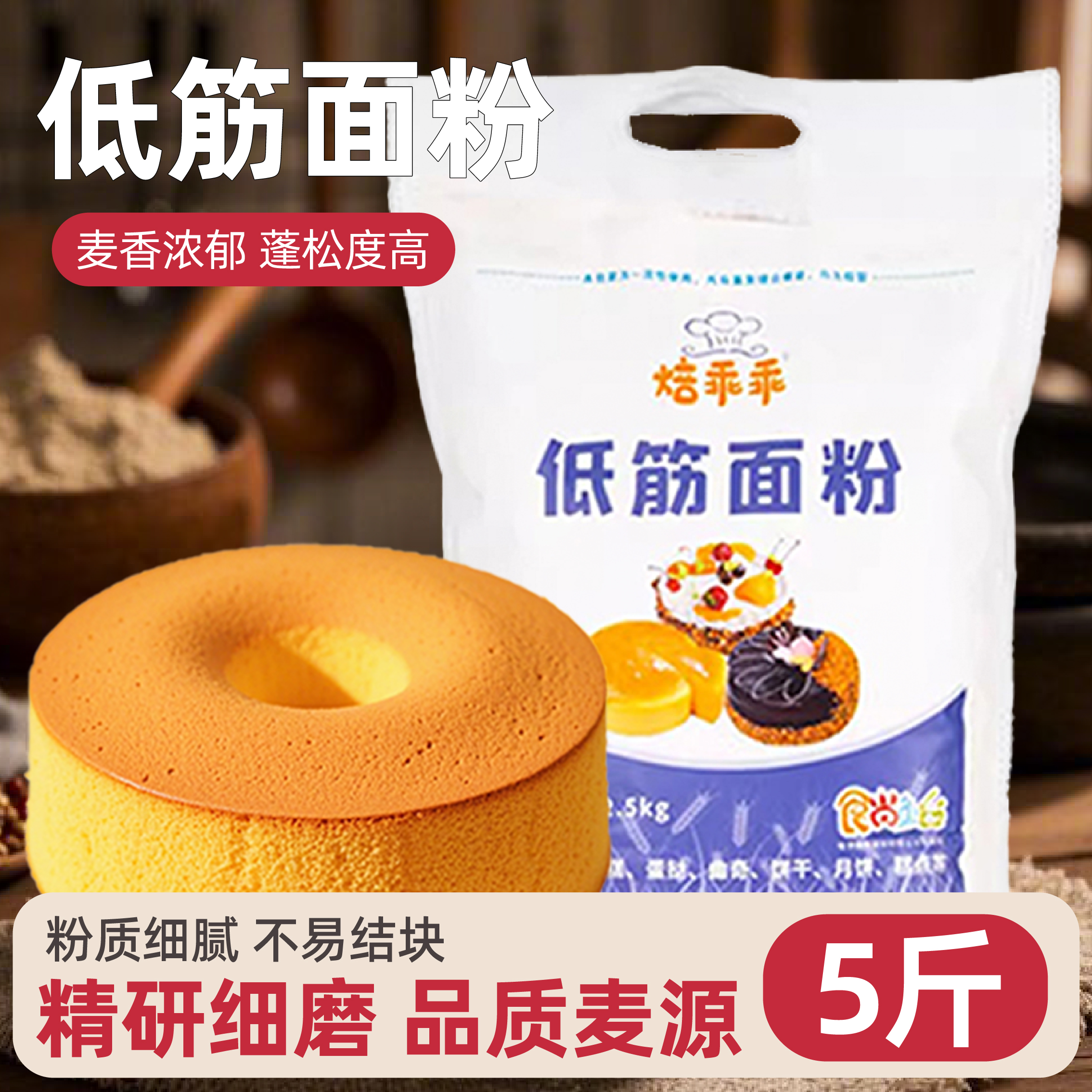 低筋面粉5斤 烘焙原料蛋糕饼干粉蛋挞月饼糕点粉低精小麦粉2500g