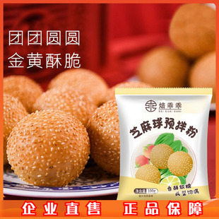 焙乖乖芝麻球预拌粉100g油炸空心大个麻团早餐小吃脆皮麻球材料