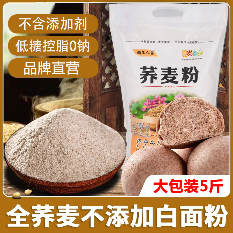 全麦面粉无添加纯荞麦