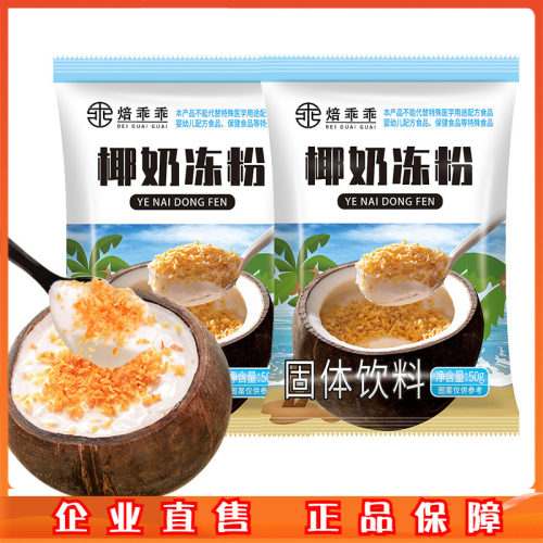 椰奶冻粉生打椰椰浆椰子奶冻