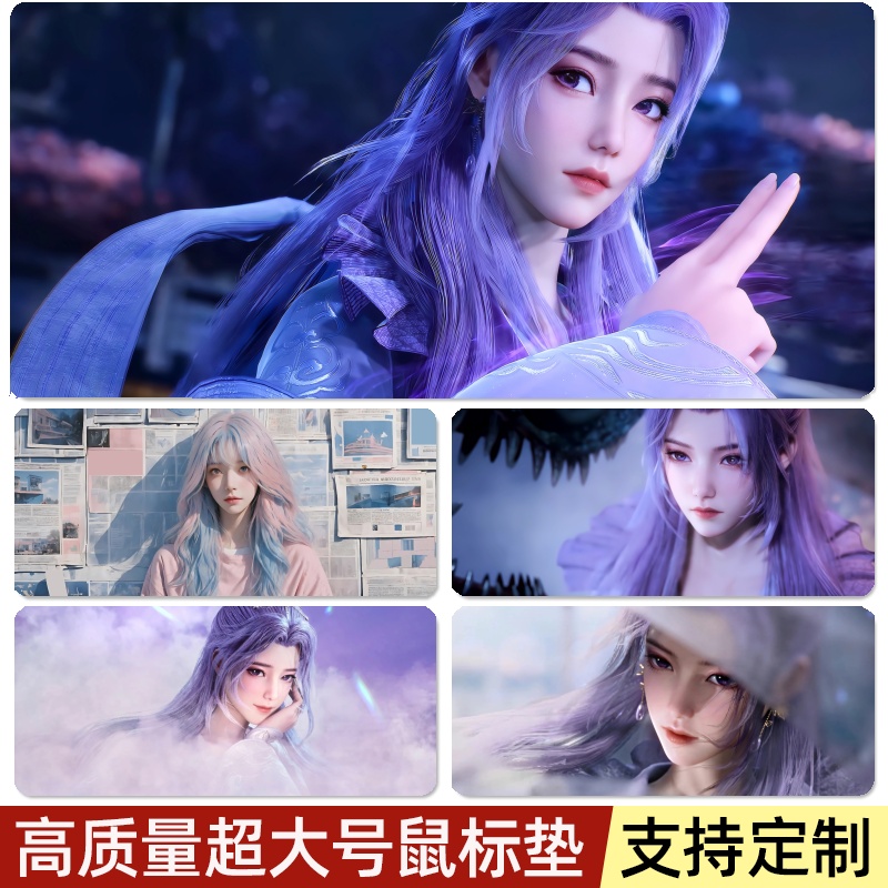 二次元风国漫鼠标垫定超大制师兄云霄仙子平面李长寿蓝灵娥桌面垫