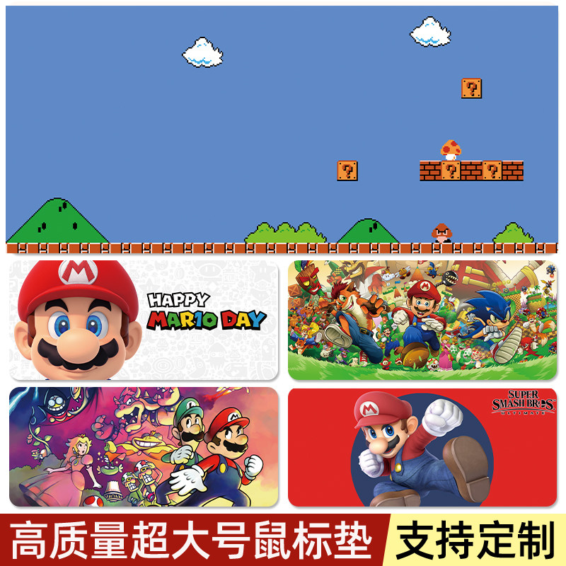 超级马里奥鼠标垫超大