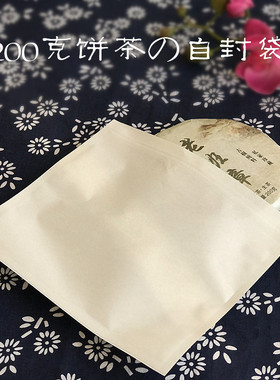 七子饼包装袋 白色棉纸厚自封袋 200克饼茶收纳袋 古树茶单饼纸袋