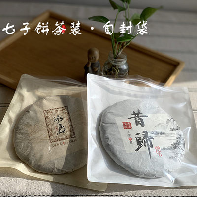 普洱茶七子饼自封袋357克茶饼通用福鼎白茶饼密封透明茶样展示袋