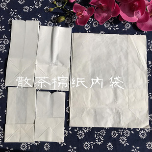 普洱茶散茶袋 加厚棉纸内袋 小号棉纸袋 环保厚纸袋 茶叶包装内袋