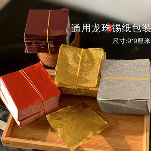 通用沱茶金色锡纸普洱茶龙珠包装纸 白茶龙珠茶叶包装 9*9铝箔纸