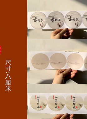 通用空白圆形封口贴不干胶