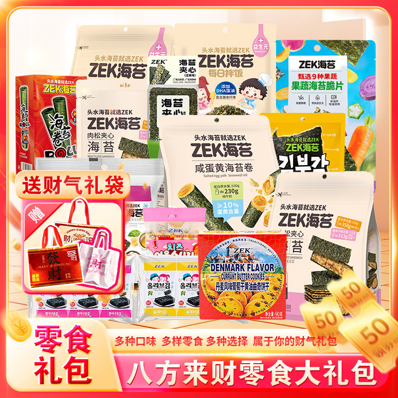 包ZEK海苔系列零食礼包