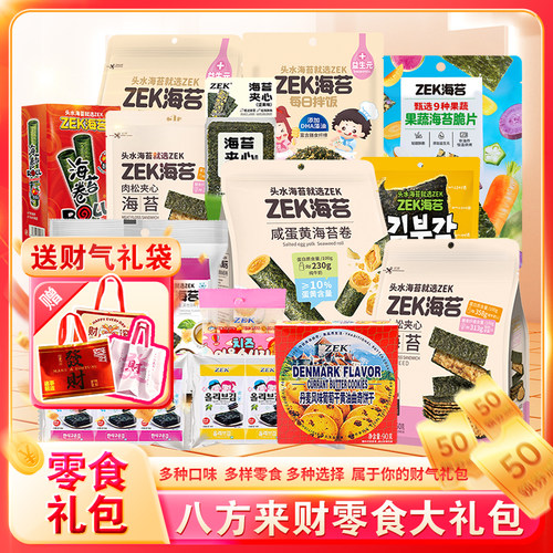 包ZEK海苔系列零食礼包
