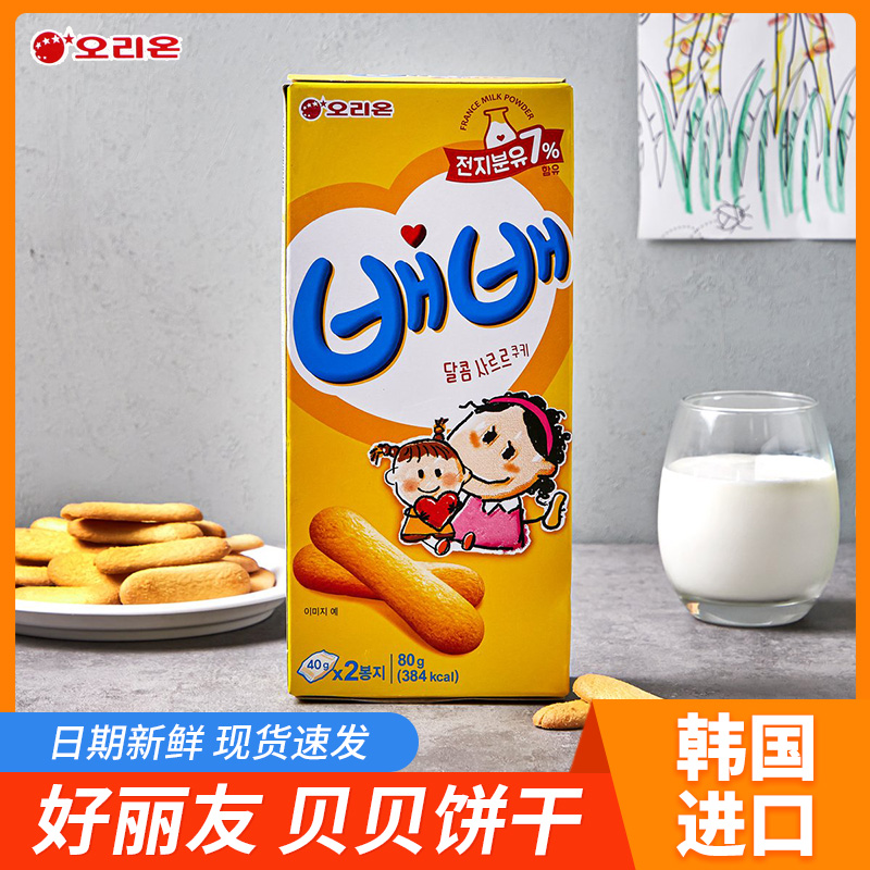 韩国进口食品好丽友贝贝饼干80g酥脆手指饼干网红分享饼干零食品