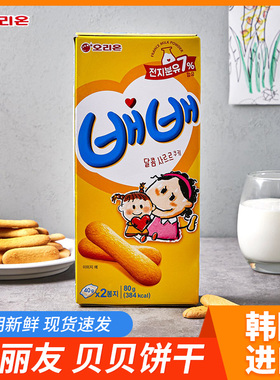 韩国进口食品好丽友贝贝饼干80g酥脆手指饼干网红分享饼干零食品