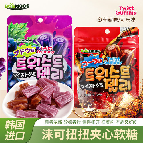 韩国进口涞可可乐味葡萄味软糖40g袋装涞可扭扭糖儿童果味软糖
