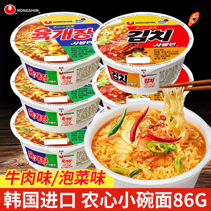 韩国进口方便面农心牛肉味泡菜味辣白菜韩式拉面辣味泡面解馋夜宵