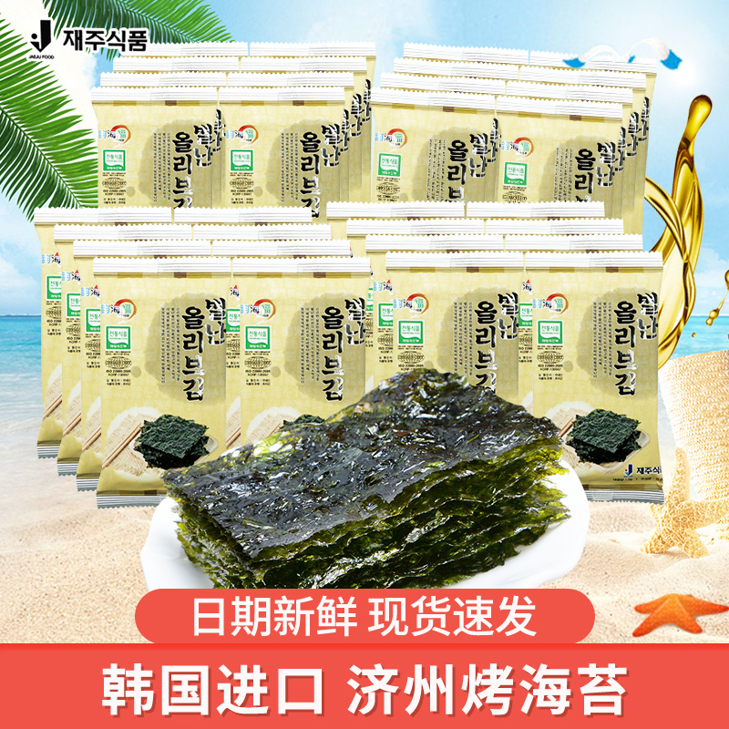 韩国进口食品济州岛海苔宝宝儿童网红拌饭紫菜包饭即食海苔小零食