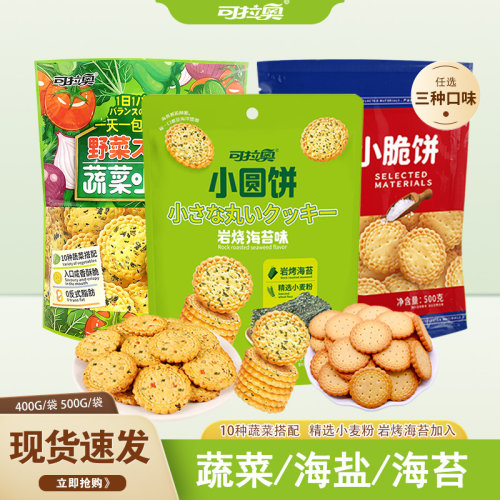 可拉奥蔬菜小脆饼500g