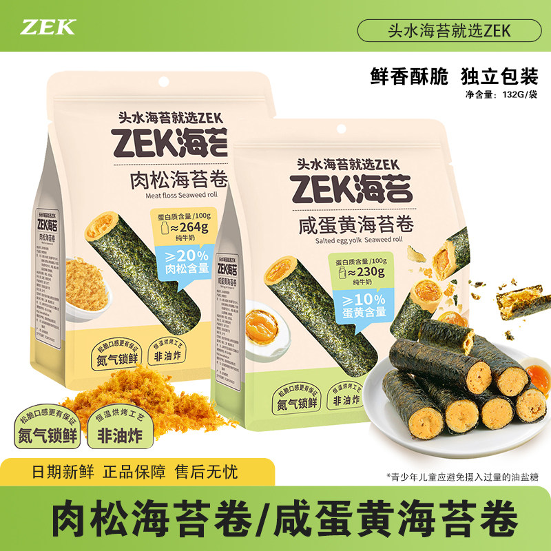 ZEK肉松海苔卷咸蛋黄味即食非油炸紫菜蛋卷零食休闲小吃袋装132g