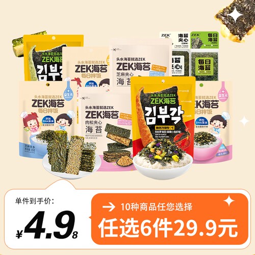 ZEK海苔碎海苔片网红零嘴小吃