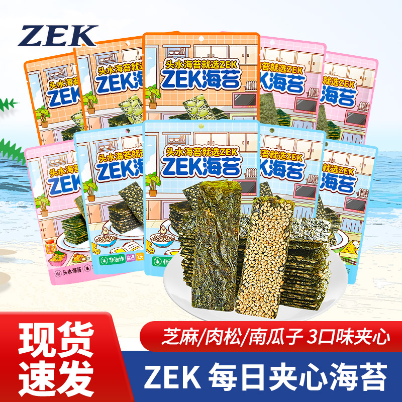 ZEK每日夹心海苔片x10袋芝麻肉松南瓜子味酥脆海苔网红休闲零食品