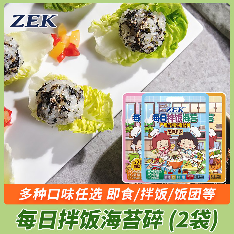 zek拌饭海苔原味/肉松味/蔬菜味