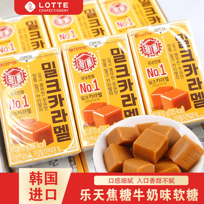 韩国进口LOTTE乐天焦糖牛奶味软糖50g太妃糖软糖儿童休闲糖果零食
