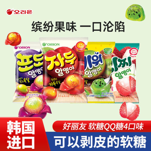 韩国进口好丽友水果味剥皮软糖